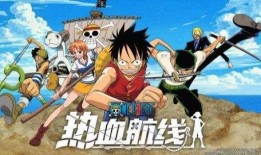 航海王热血航线官方爆料最新,揭秘新航线，冒险启航！